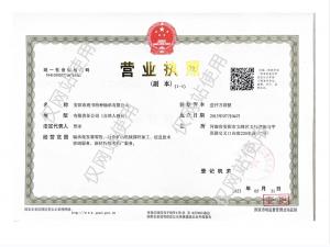 營業執照
